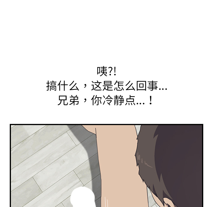 我的野蛮室友：7 -我的野蛮室友-无名（第30张）