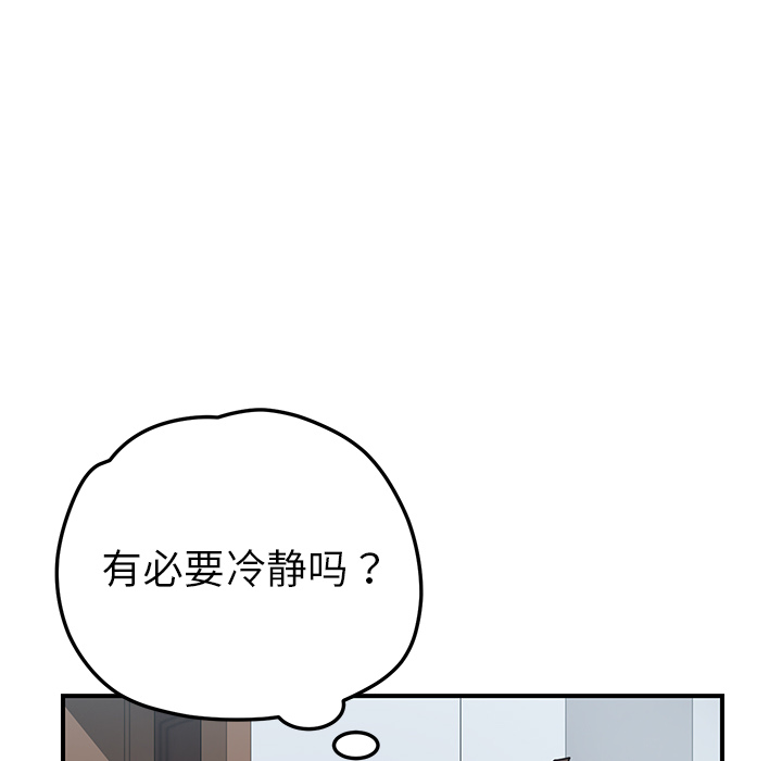 我的野蛮室友：7 -我的野蛮室友-无名（第33张）