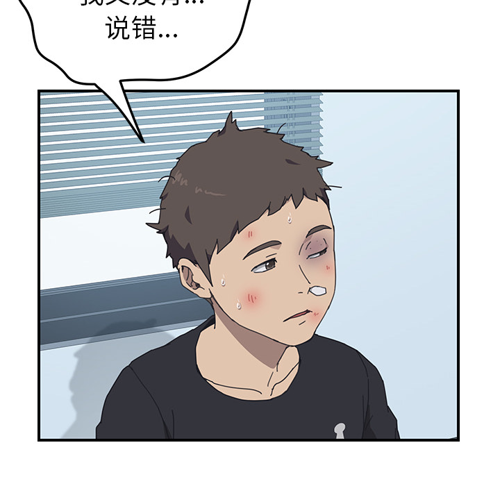 我的野蛮室友：9 -我的野蛮室友-无名（第11张）