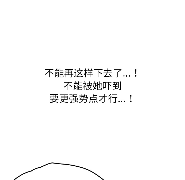 我的野蛮室友：9 -我的野蛮室友-无名（第12张）