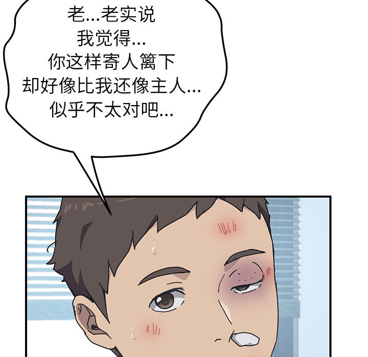 我的野蛮室友：9 -我的野蛮室友-无名（第13张）