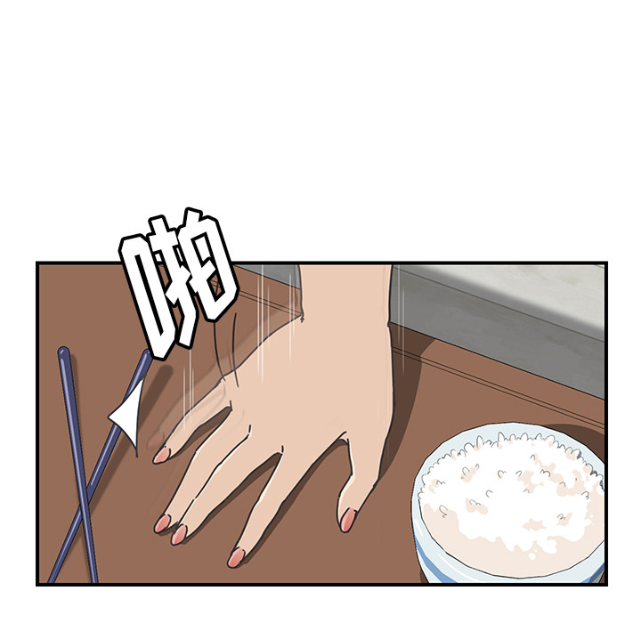 我的野蛮室友：9 -我的野蛮室友-无名（第16张）