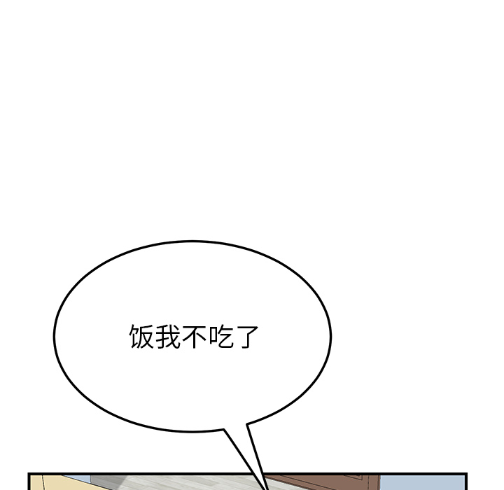 我的野蛮室友：9 -我的野蛮室友-无名（第17张）