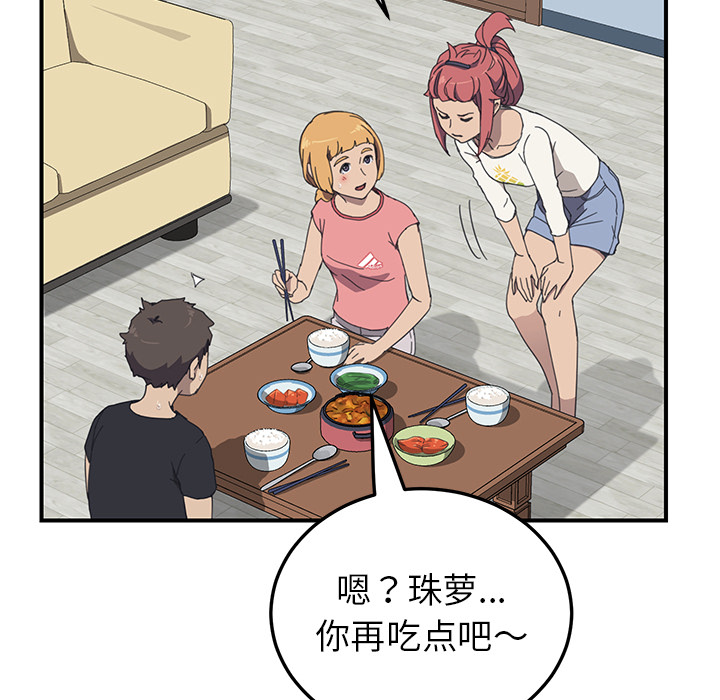 我的野蛮室友：9 -我的野蛮室友-无名（第18张）