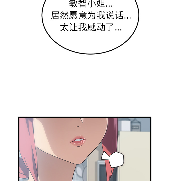 我的野蛮室友：9 -我的野蛮室友-无名（第22张）