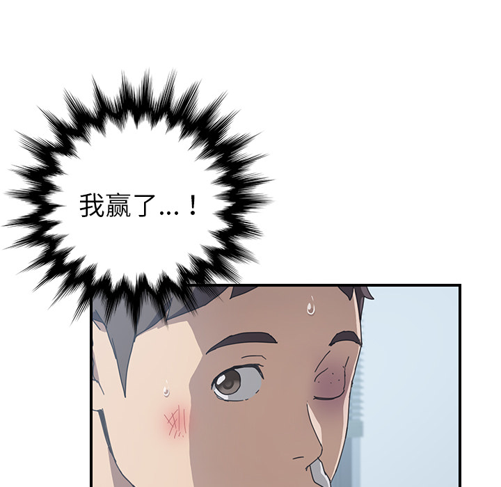 我的野蛮室友：9 -我的野蛮室友-无名（第25张）