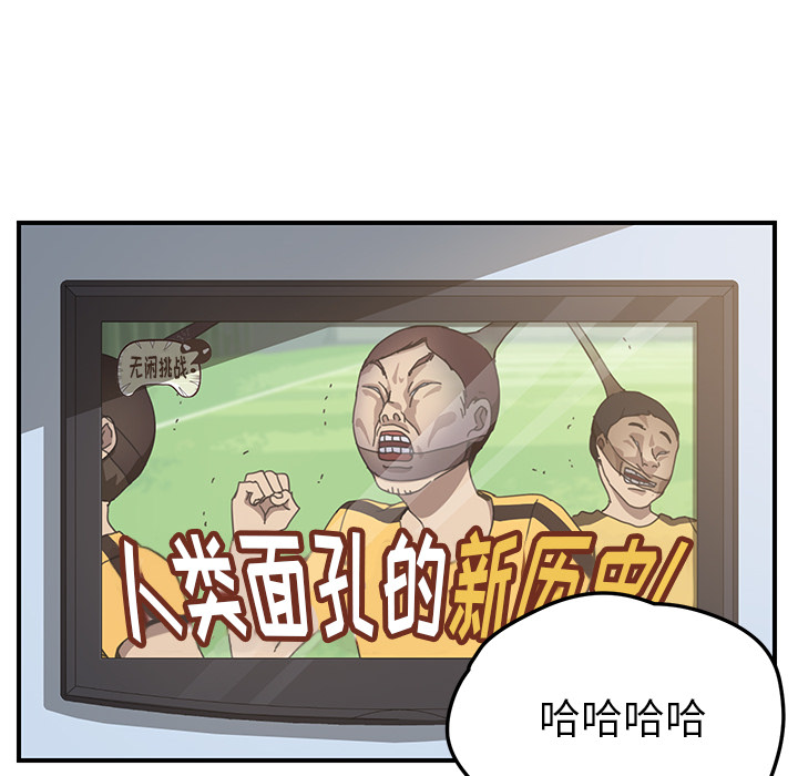 我的野蛮室友：9 -我的野蛮室友-无名（第29张）