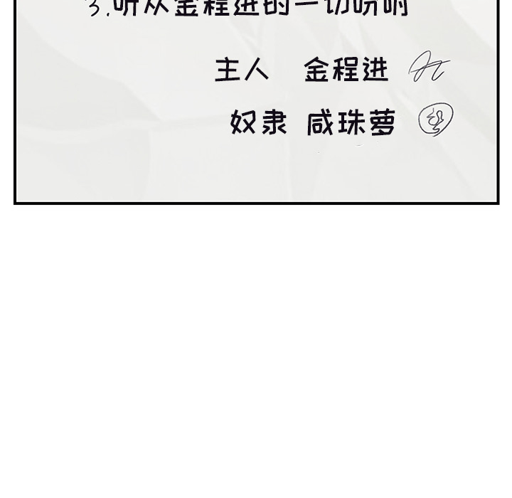 我的野蛮室友：10 -我的野蛮室友-无名（第8张）
