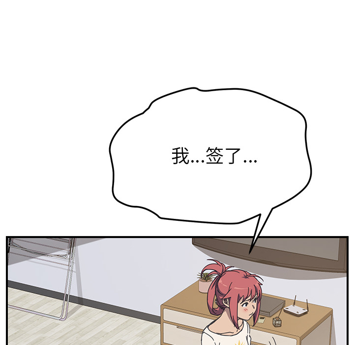 我的野蛮室友：10 -我的野蛮室友-无名（第10张）