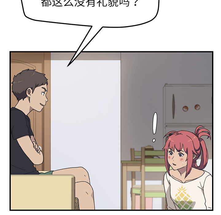 我的野蛮室友：10 -我的野蛮室友-无名（第16张）