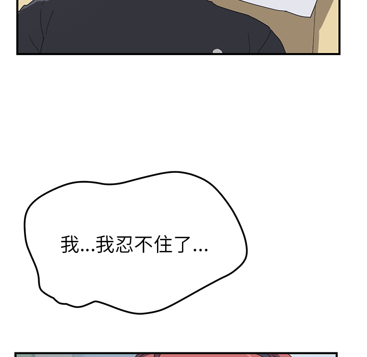 我的野蛮室友：12 -我的野蛮室友-无名（第12张）