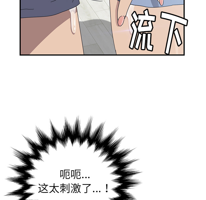 我的野蛮室友：12 -我的野蛮室友-无名（第20张）