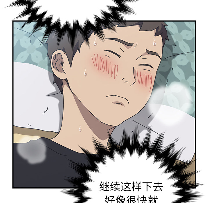 我的野蛮室友：12 -我的野蛮室友-无名（第21张）