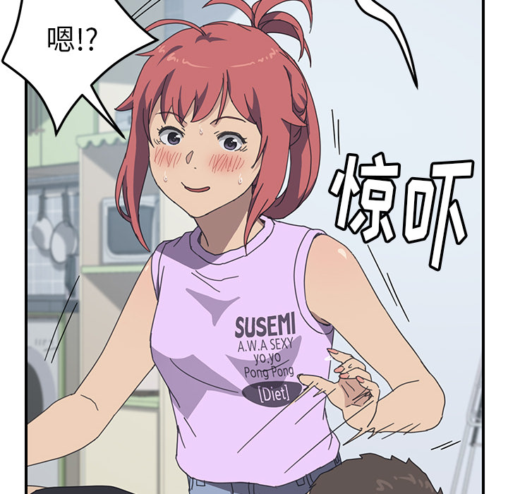 我的野蛮室友：12 -我的野蛮室友-无名（第23张）