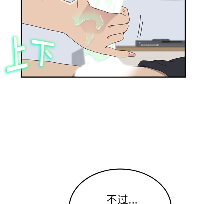 我的野蛮室友：12 -我的野蛮室友-无名（第33张）