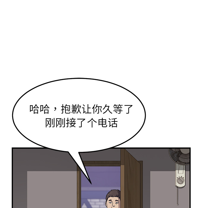 我的野蛮室友：14 -我的野蛮室友-无名（第5张）