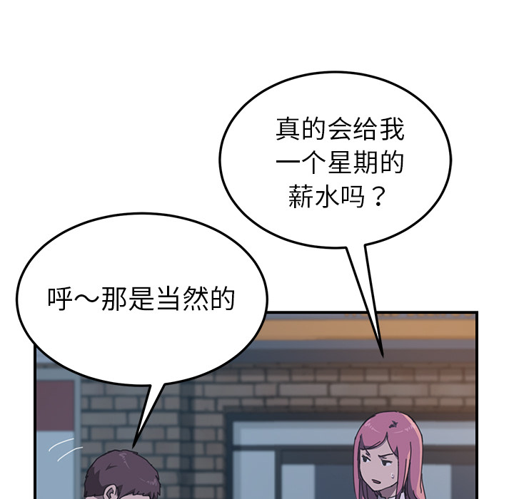 我的野蛮室友：15 -我的野蛮室友-无名（第4张）