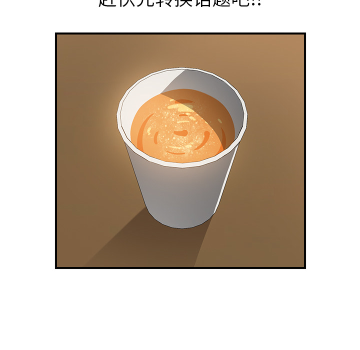 我的野蛮室友：14 -我的野蛮室友-无名（第18张）