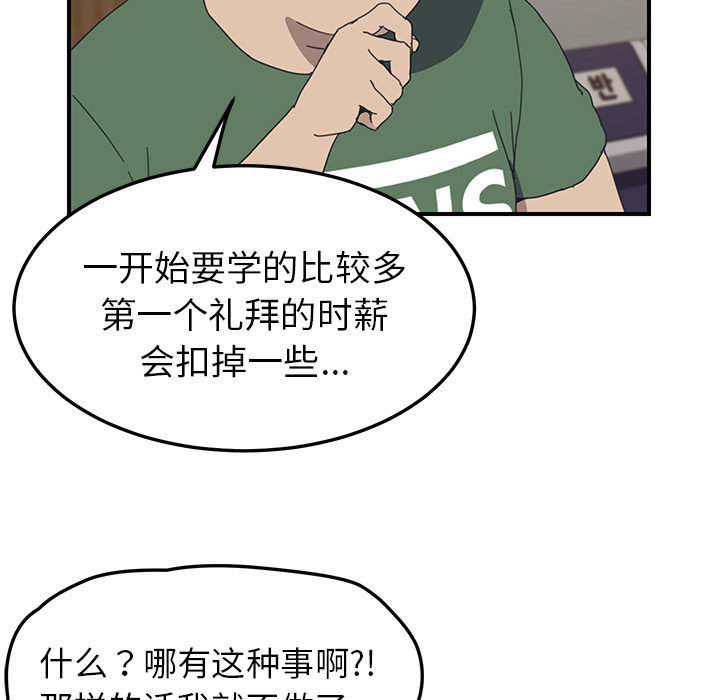 我的野蛮室友：14 -我的野蛮室友-无名（第20张）