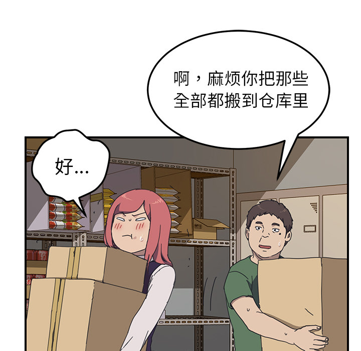 我的野蛮室友：15 -我的野蛮室友-无名（第13张）