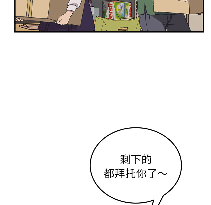 我的野蛮室友：15 -我的野蛮室友-无名（第14张）