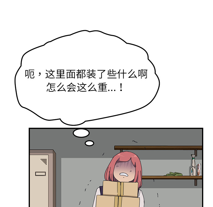 我的野蛮室友：15 -我的野蛮室友-无名（第19张）