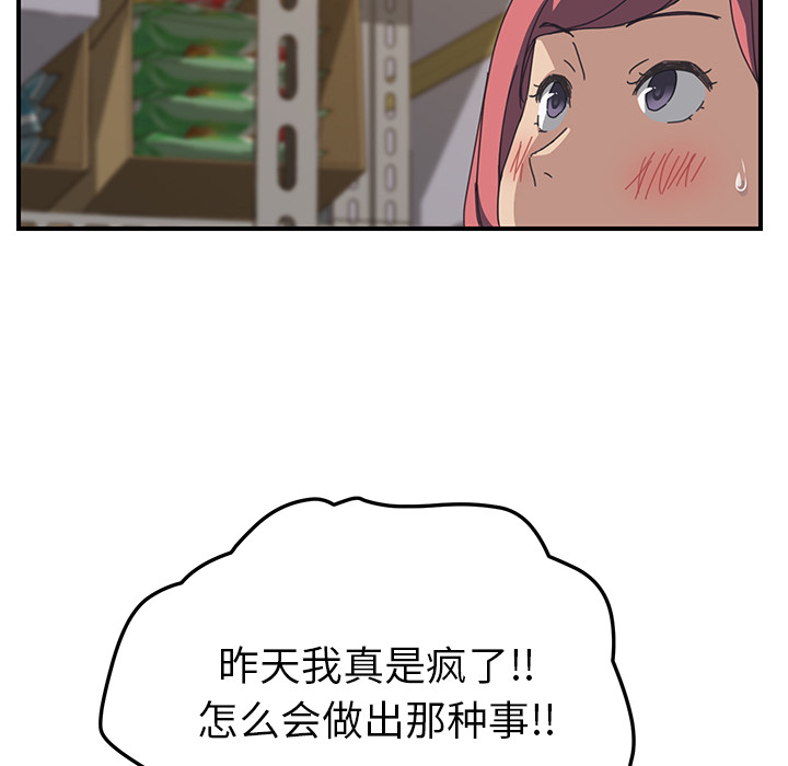 我的野蛮室友：15 -我的野蛮室友-无名（第27张）