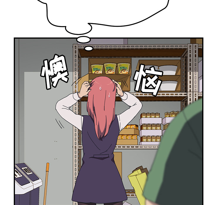 我的野蛮室友：15 -我的野蛮室友-无名（第28张）