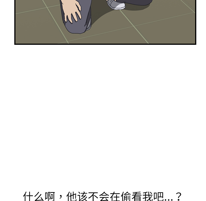 我的野蛮室友：14 -我的野蛮室友-无名（第44张）