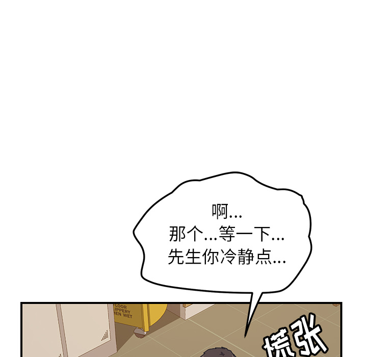 我的野蛮室友：17 -我的野蛮室友-无名（第7张）