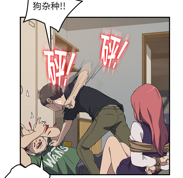 我的野蛮室友：17 -我的野蛮室友-无名（第13张）