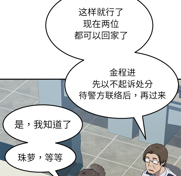 我的野蛮室友：17 -我的野蛮室友-无名（第34张）