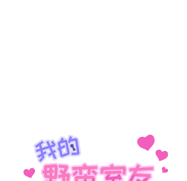 我的野蛮室友【完结】：19 -我的野蛮室友-无名（第6张）