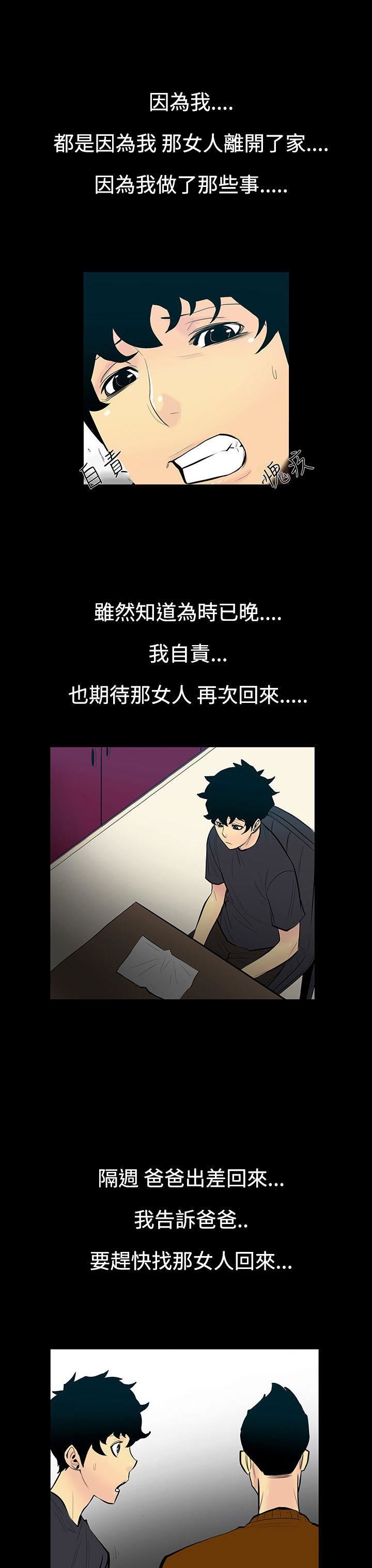 第5话-继母 -无法停止的甜蜜关係-无名（第11张）