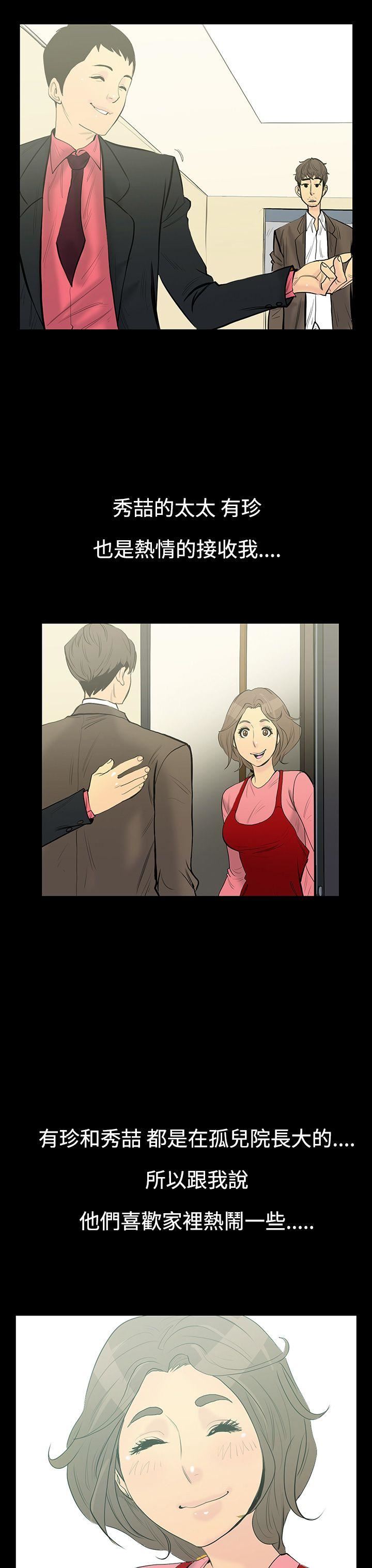 第7话-朋友的太太 -无法停止的甜蜜关係-无名（第8张）