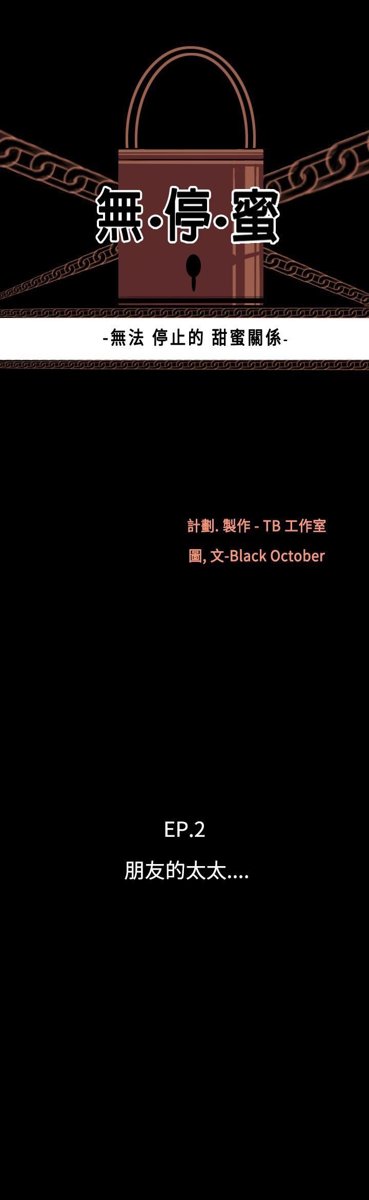 第10话-朋友的太太 -无法停止的甜蜜关係-无名（第3张）