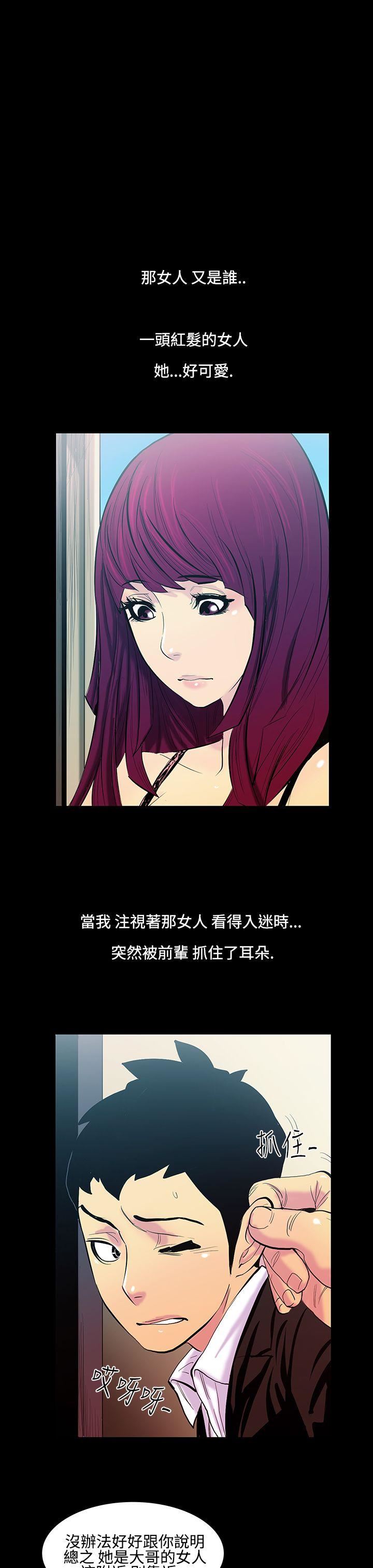 第14话-大哥的女人 -无法停止的甜蜜关係-无名（第5张）