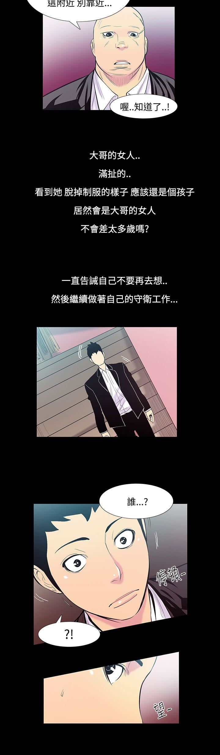 第14话-大哥的女人 -无法停止的甜蜜关係-无名（第6张）