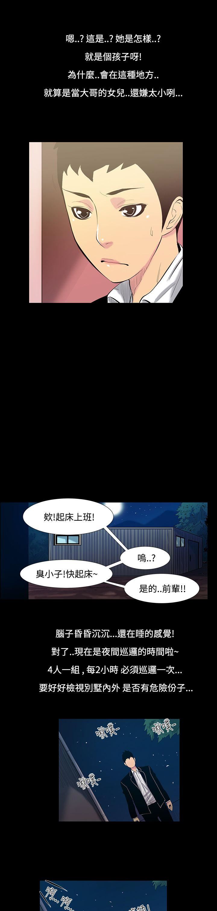 第14话-大哥的女人 -无法停止的甜蜜关係-无名（第10张）
