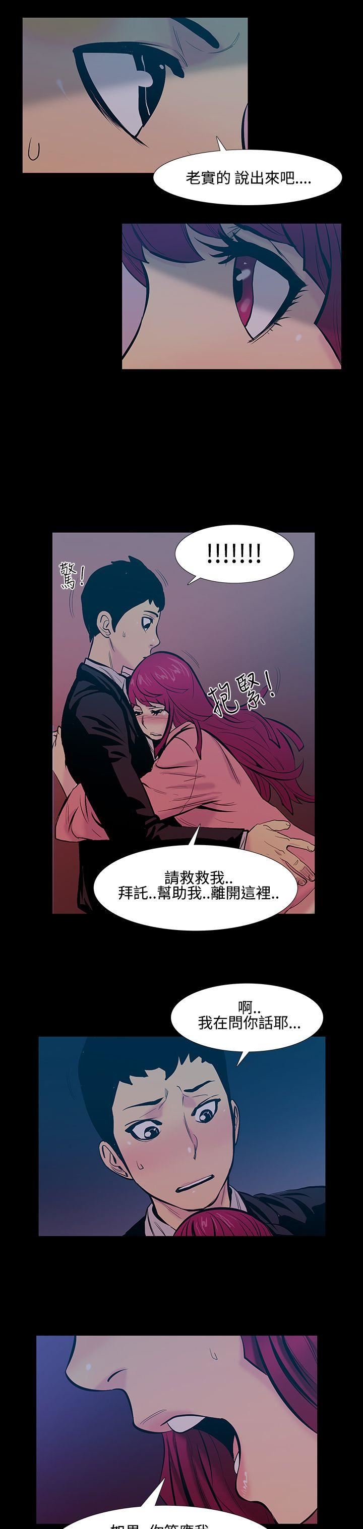 第16话-大哥的女人 -无法停止的甜蜜关係-无名（第16张）