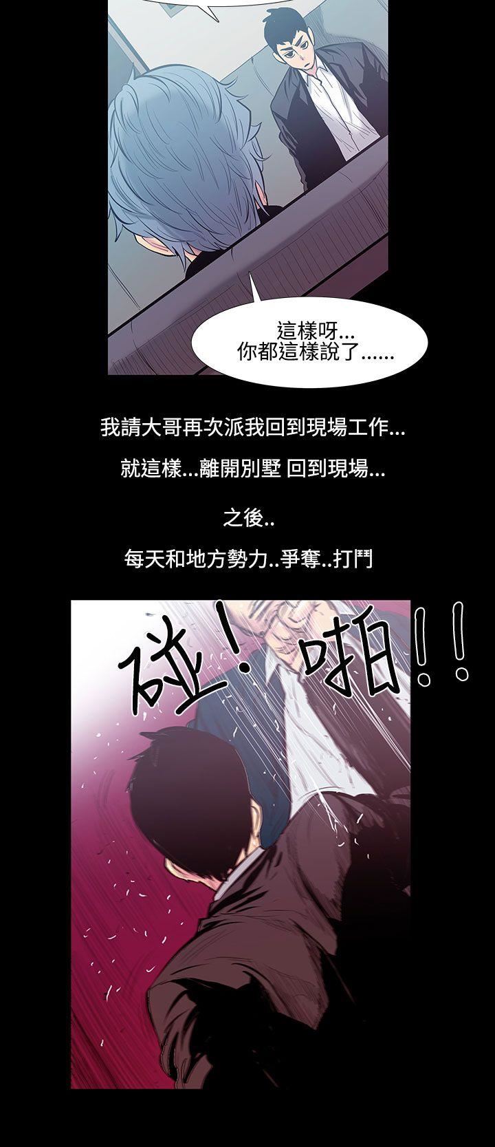 第19话-大哥的女人 -无法停止的甜蜜关係-无名（第5张）