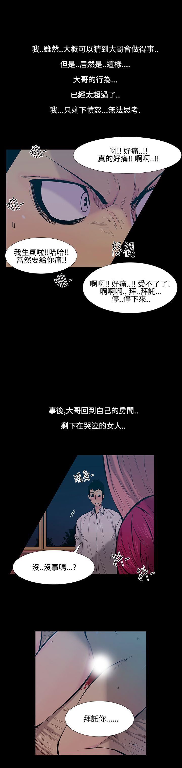 第18话-大哥的女人 -无法停止的甜蜜关係-无名（第10张）