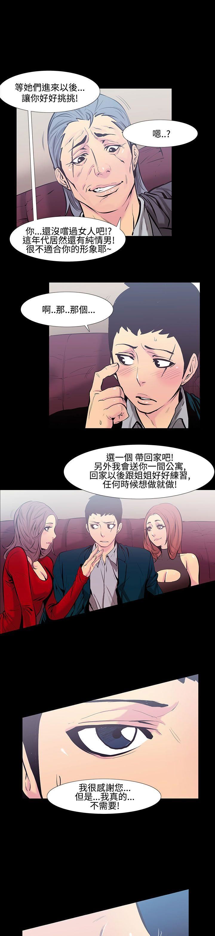第19话-大哥的女人 -无法停止的甜蜜关係-无名（第8张）