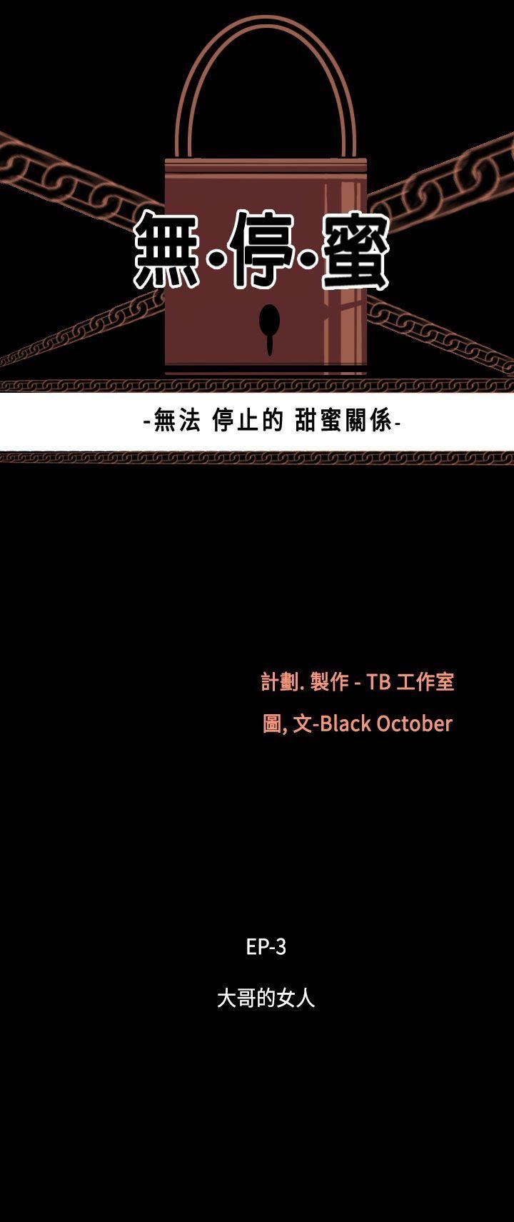 第21话-大哥的女人 -无法停止的甜蜜关係-无名（第3张）