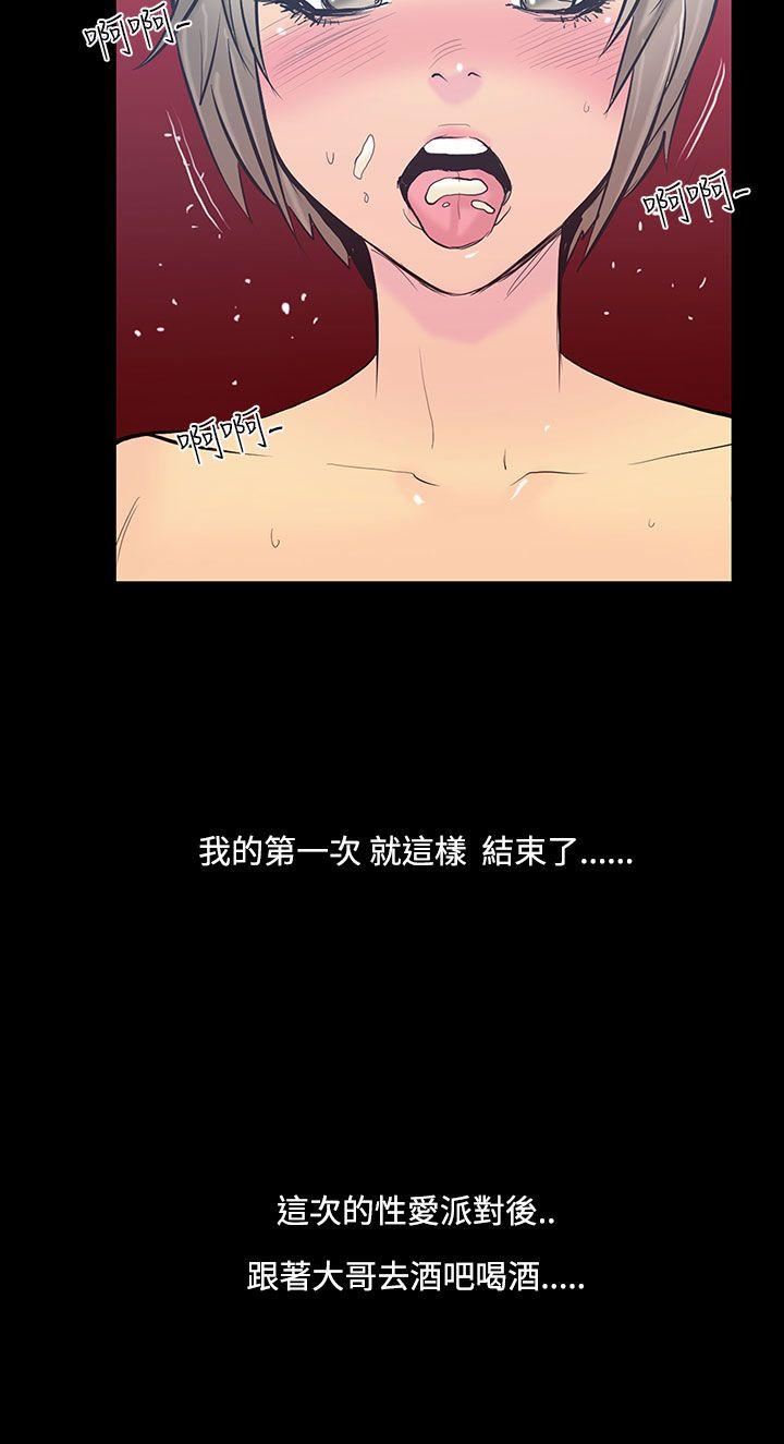 第21话-大哥的女人 -无法停止的甜蜜关係-无名（第10张）