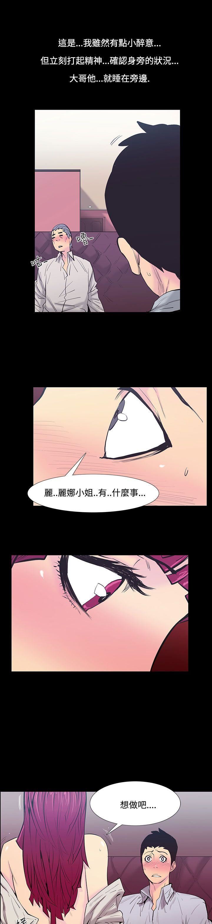 第21话-大哥的女人 -无法停止的甜蜜关係-无名（第15张）