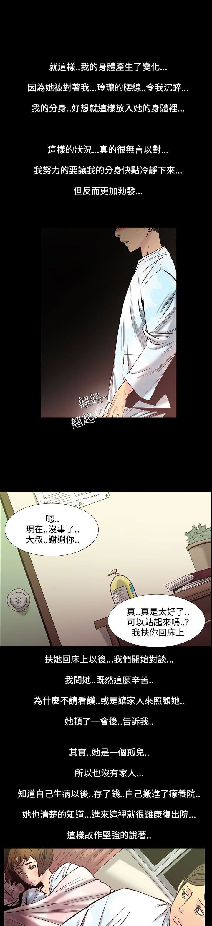 第28话-最后一天 -无法停止的甜蜜关係-无名（第5张）