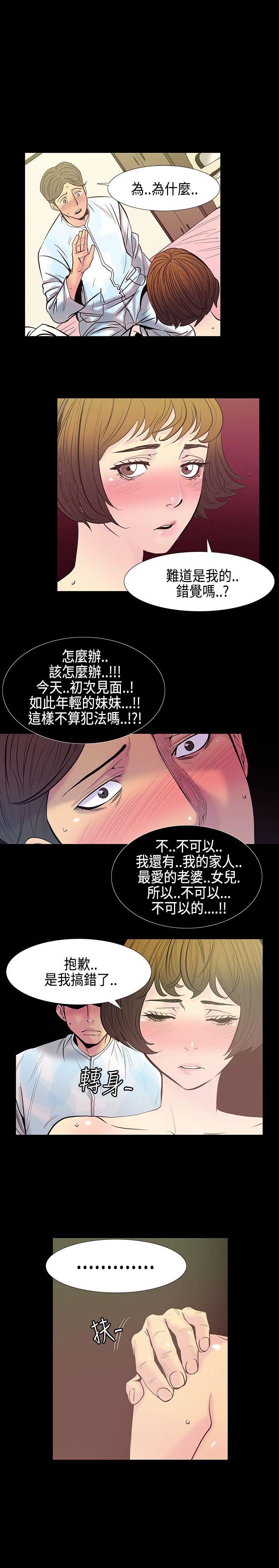 第29话-最后一天 -无法停止的甜蜜关係-无名（第3张）