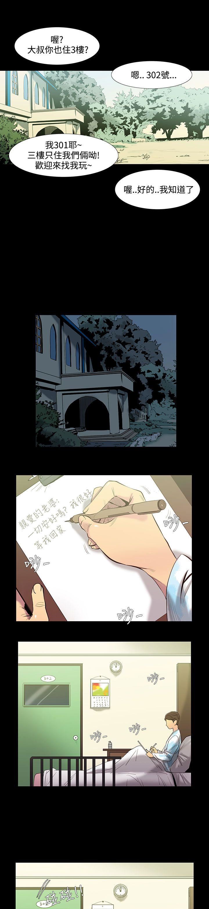 第27话-最后一天 -无法停止的甜蜜关係-无名（第10张）