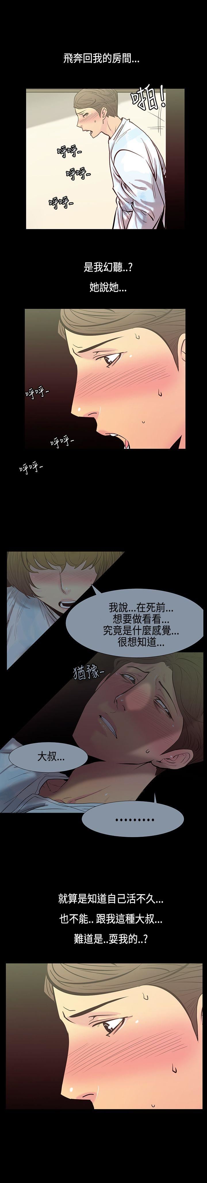 第30话-最后一天 -无法停止的甜蜜关係-无名（第3张）